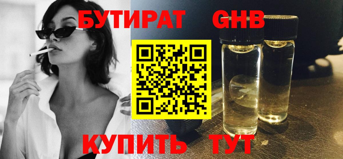 БУТИРАТ жидкий экстази  Вход с VPN  БУТИРАТ  Обь 