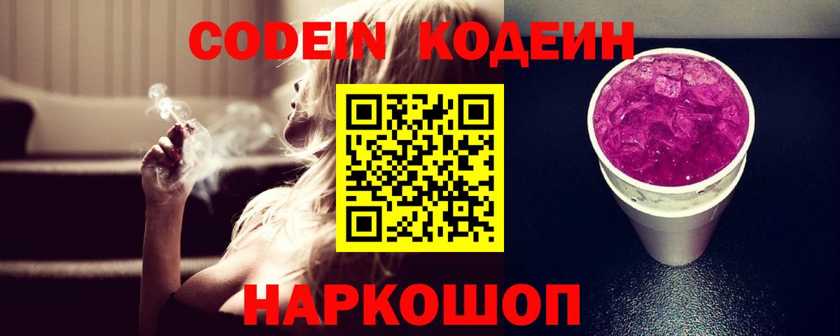 Обь  Кодеиновый сироп Lean напиток Lean (лин)  Вход с VPN 