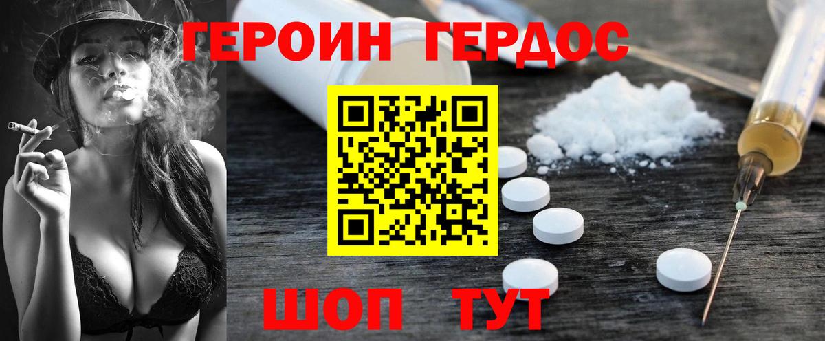 Героин Heroin Обь