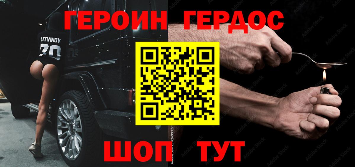 ГЕРОИН белый  ГЕРОИН  Обь  Вход с VPN 