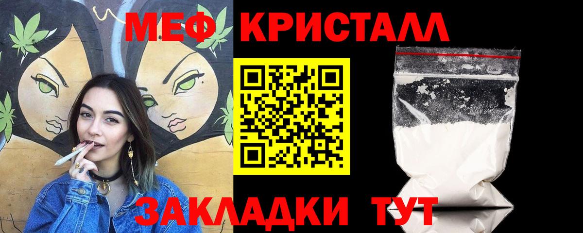 МЕФ кристаллы Обь